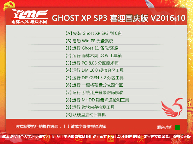 ľ GHOST XP SP3 ϲӭ V2016.10