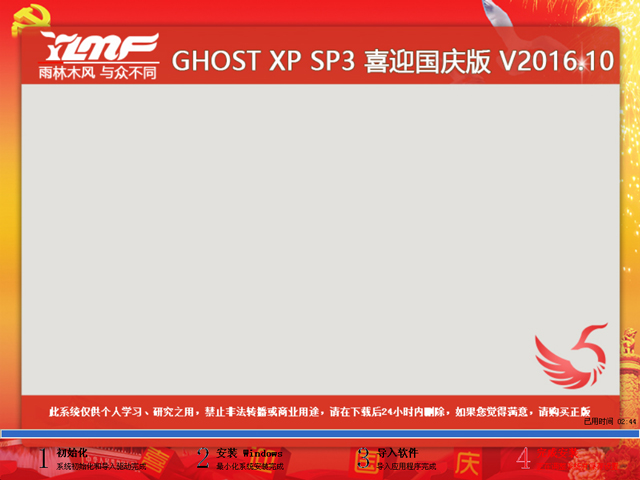 ľ GHOST XP SP3 ϲӭ V2016.10