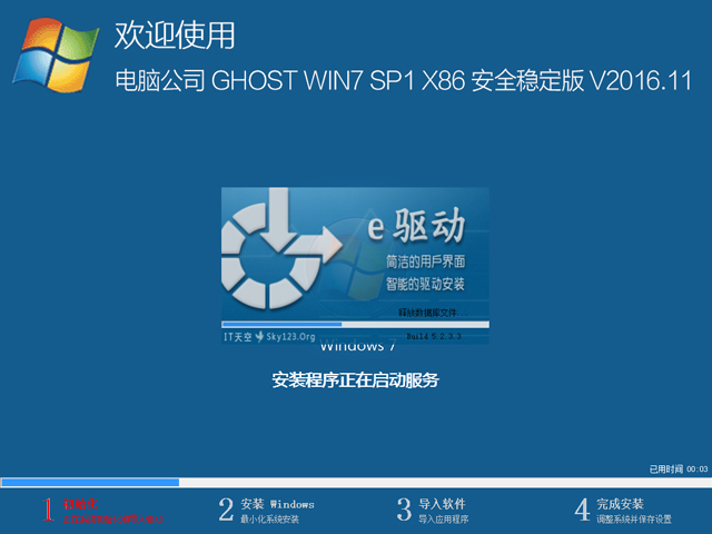 Թ˾ GHOST WIN7 SP1 X86 ȫȶ V2016.1132λ