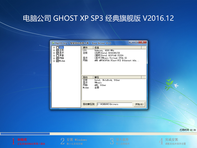 Թ˾ GHOST XP SP3 콢 V2016.12