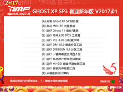 ľ GHOST XP SP3 ϲӭ V2017.01