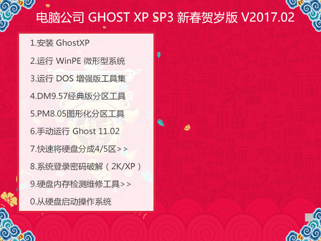 Թ˾ GHOST XP SP3 ´ V2017.02