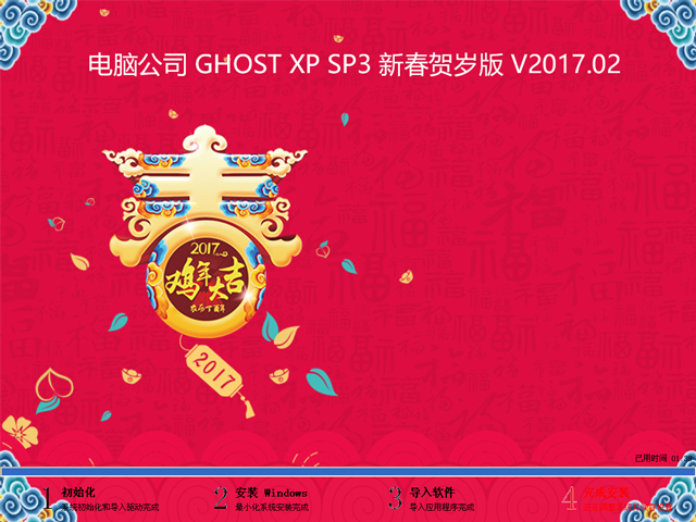 Թ˾ GHOST XP SP3 ´ V2017.02