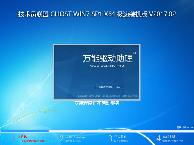 Ա GHOST WIN7 SP1 X64 װ V2017.02 (64λ)