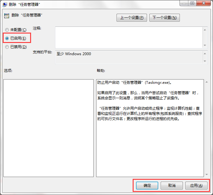 Windows7电脑无法打开任务管理器怎么办?