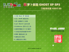 ܲ԰ GHOST XP SP3 װ V2017.03