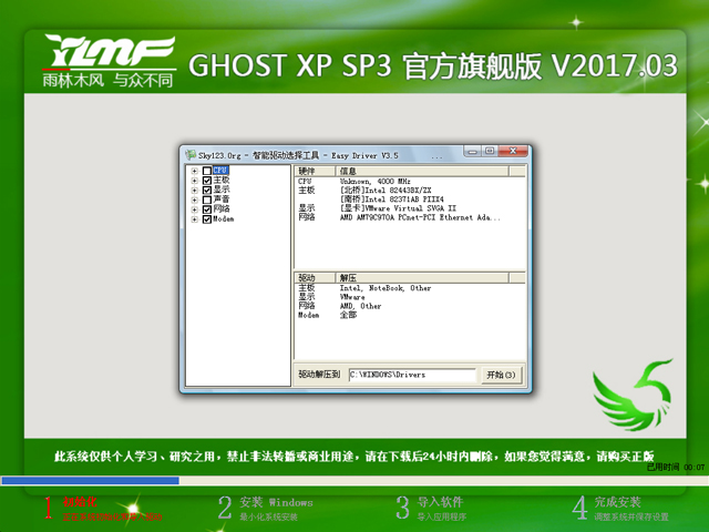 ľ GHOST XP SP3 ٷ콢 V2017.03