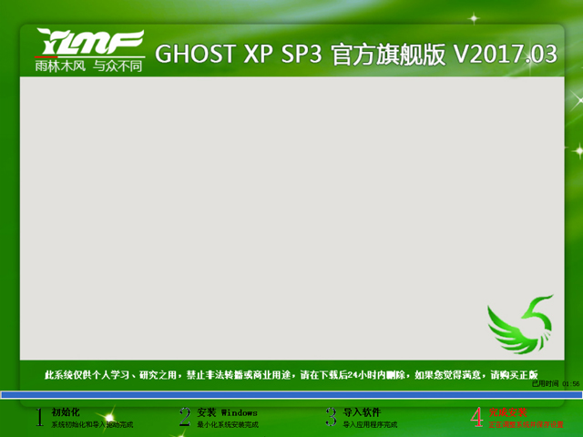 ľ GHOST XP SP3 ٷ콢 V2017.03