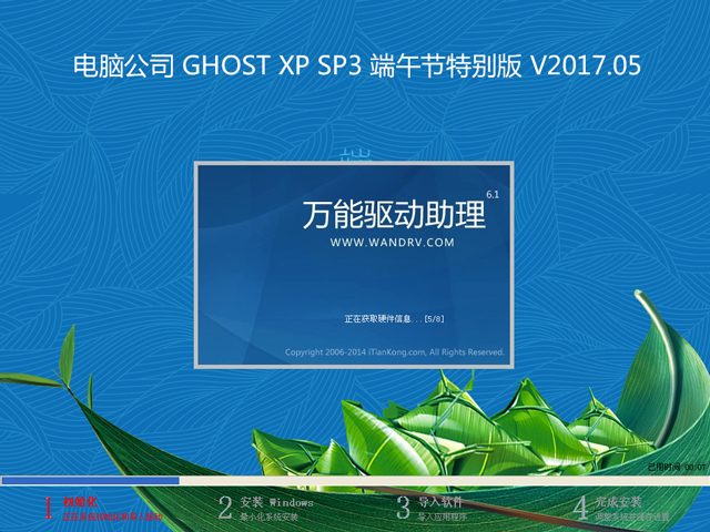 Թ˾ GHOST XP SP3 ر V2017.05