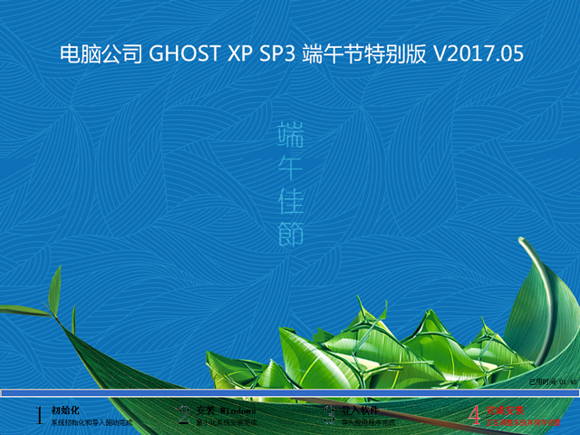 Թ˾ GHOST XP SP3 ر V2017.05