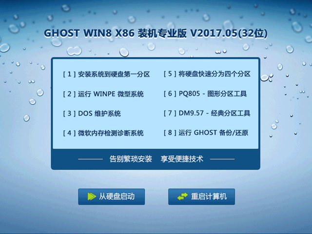 GHOST WIN8 X86 װרҵ V2017.05(32λ)