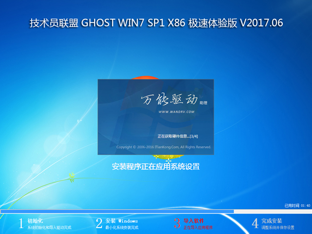 Ա GHOST WIN7 SP1 X86  V2017.06 (32λ)