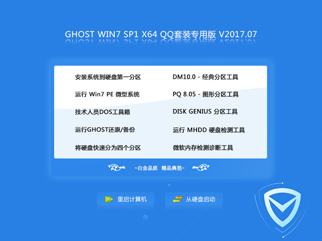 GHOST WIN7 SP1 X64 QQװרð V2017.07 (64λ)