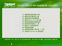 雨林木风 GHOST WIN10 X64 快速装机版 V2017.07（64位）