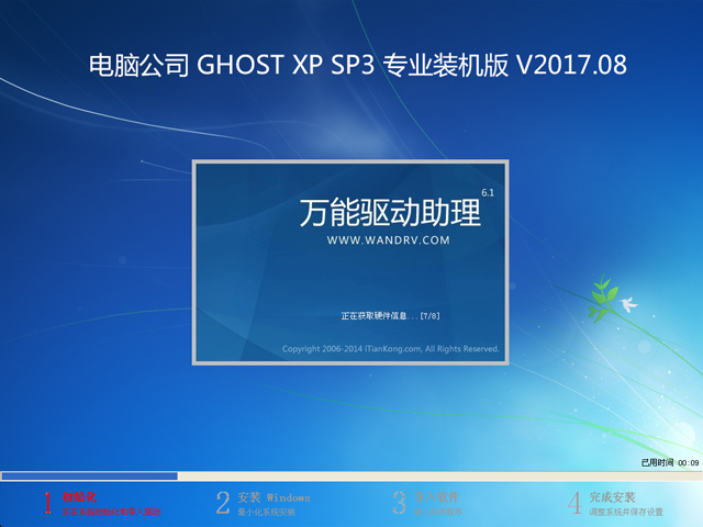 Թ˾ GHOST XP SP3 רҵװ V2017.08