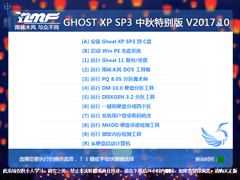 ľ GHOST XP SP3 ر V2017.10