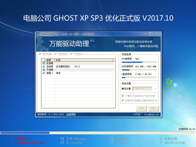 Թ˾ GHOST XP SP3 Żʽ V2017.10
