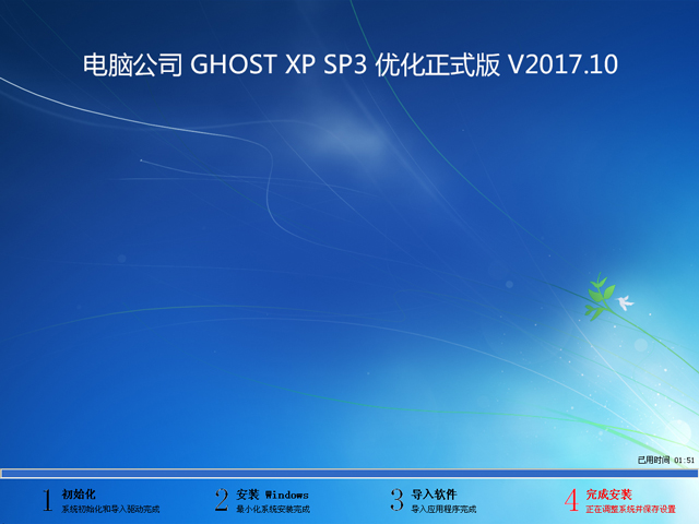 Թ˾ GHOST XP SP3 Żʽ V2017.10