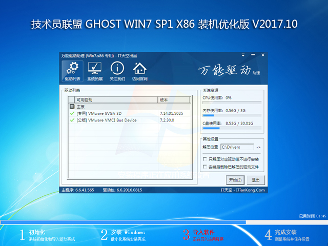 Ա GHOST WIN7 SP1 X86 װŻ V2017.10 (32λ)