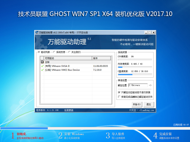 Ա GHOST WIN7 SP1 X64 װŻ V2017.10 (64λ)