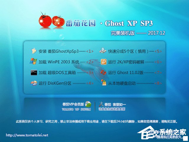 ѻ԰ GHOST XP SP3 װ V2017.12
