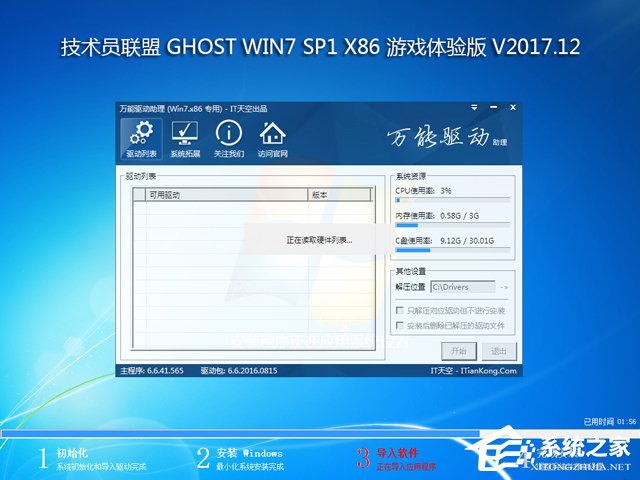 Ա GHOST WIN7 SP1 X86 Ϸ V2017.12 (32λ)