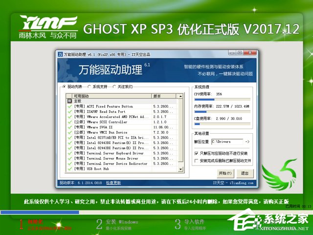 ľ GHOST XP SP3 Żʽ V2017.12