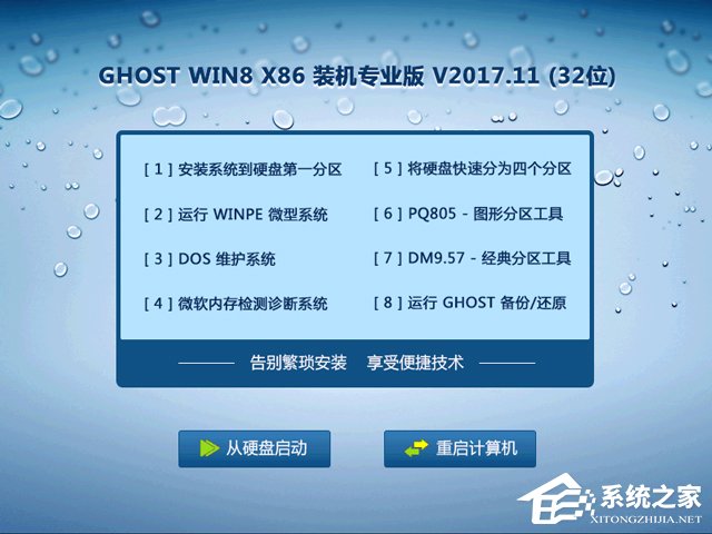 GHOST WIN8 X86 װרҵ V2017.11(32λ)