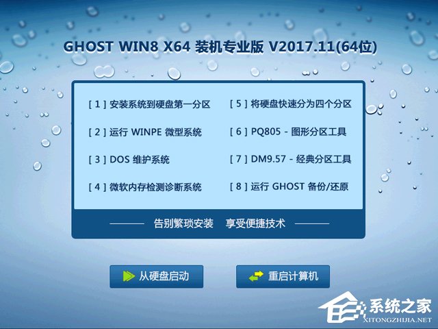 GHOST WIN8 X64 װרҵ V2017.11(64λ)