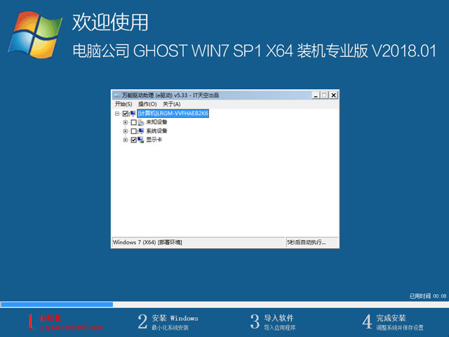 Թ˾ GHOST WIN7 SP1 X64 װרҵ V2018.0164λ