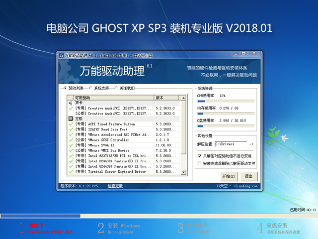 Թ˾ GHOST XP SP3 װרҵ V2018.01