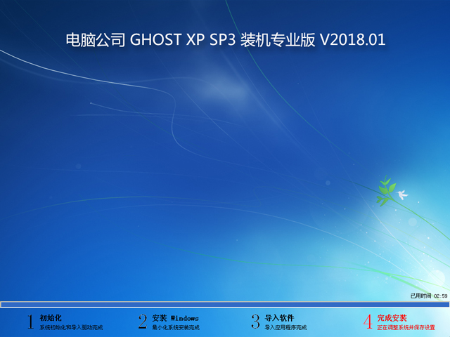 Թ˾ GHOST XP SP3 װרҵ V2018.01