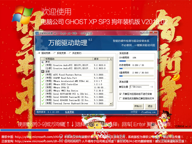 Թ˾ GHOST XP SP3 װ V2018.02