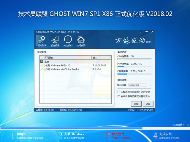 Ա GHOST WIN7 SP1 X86 ʽŻ V2018.02 (32λ)