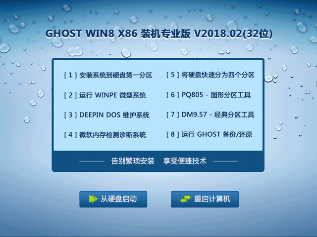 GHOST WIN8 X86 װרҵ V2018.02(32λ)