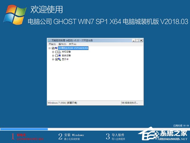 Թ˾ GHOST WIN7 SP1 X64 Գװ V2018.0364λ