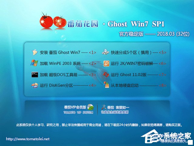 ѻ԰ GHOST WIN7 SP1 X86 ٷȶ V2018.03 (32λ)