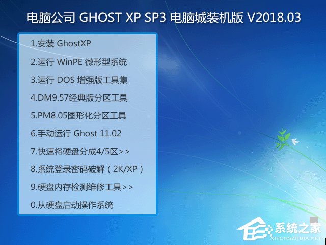 Թ˾ GHOST XP SP3 Գװ V2018.03