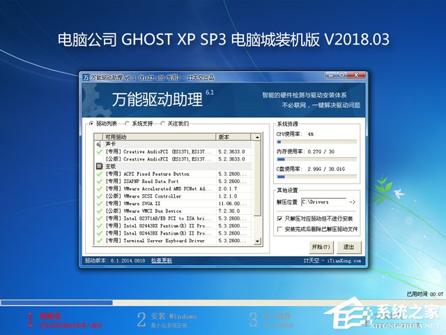 Թ˾ GHOST XP SP3 Գװ V2018.03