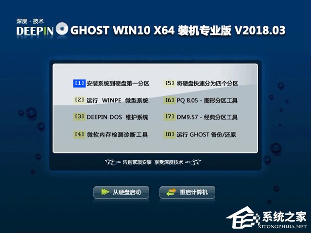 深度技术 GHOST WIN10 X64 装机专业版 V2018.03（64位）