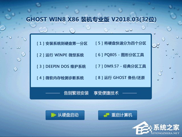 GHOST WIN8 X86 װרҵ V2018.03(32λ)