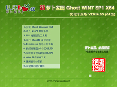 ܲ԰ GHOST WIN7 SP1 X64 Żרҵ V2018.05 (64λ)