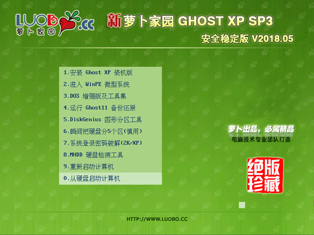 ܲ԰ GHOST XP SP3 ȫȶ V2018.05