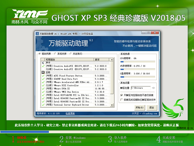 ľ GHOST XP SP3 ذ V2018.05