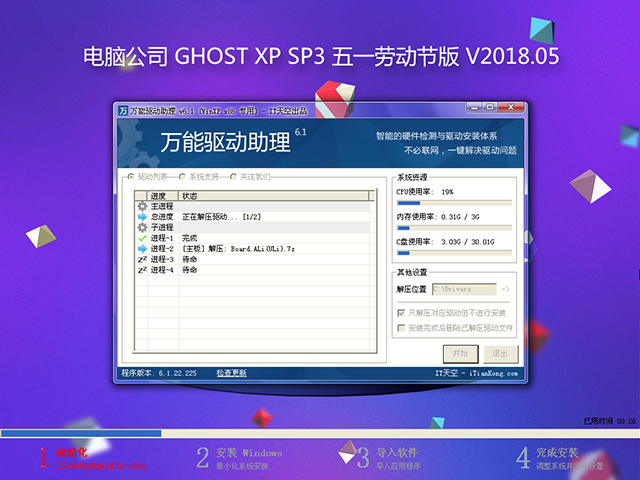 Թ˾ GHOST XP SP3 һͶڰ V2018.05