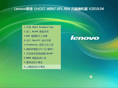 Lenovo GHOST WIN7 SP1 X64 װ V2019.0464λ