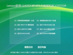 Lenovo GHOST XP SP3 װ V2019.04