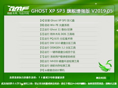 ľ GHOST XP SP3 콢ǿ V2019.05
