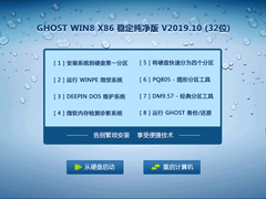 GHOST WIN8 X86 ȶ V2019.10 (32λ)