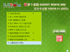 ܲ԰ GHOST WIN10 X86 ٷרҵ V2019.11(32λ)